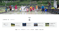 Desktop Screenshot of in-kamiyama.jp
