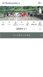 Mobile Screenshot of in-kamiyama.jp